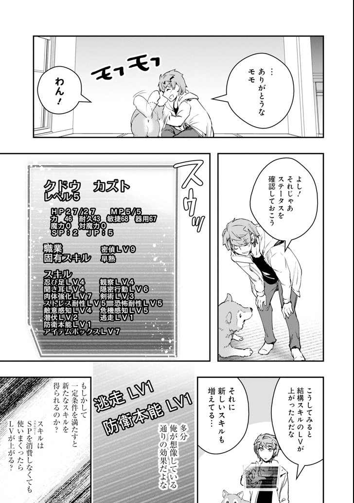 モンスターがあふれる世界になったので、好きに生きたいと思います 第3話 - Page 17