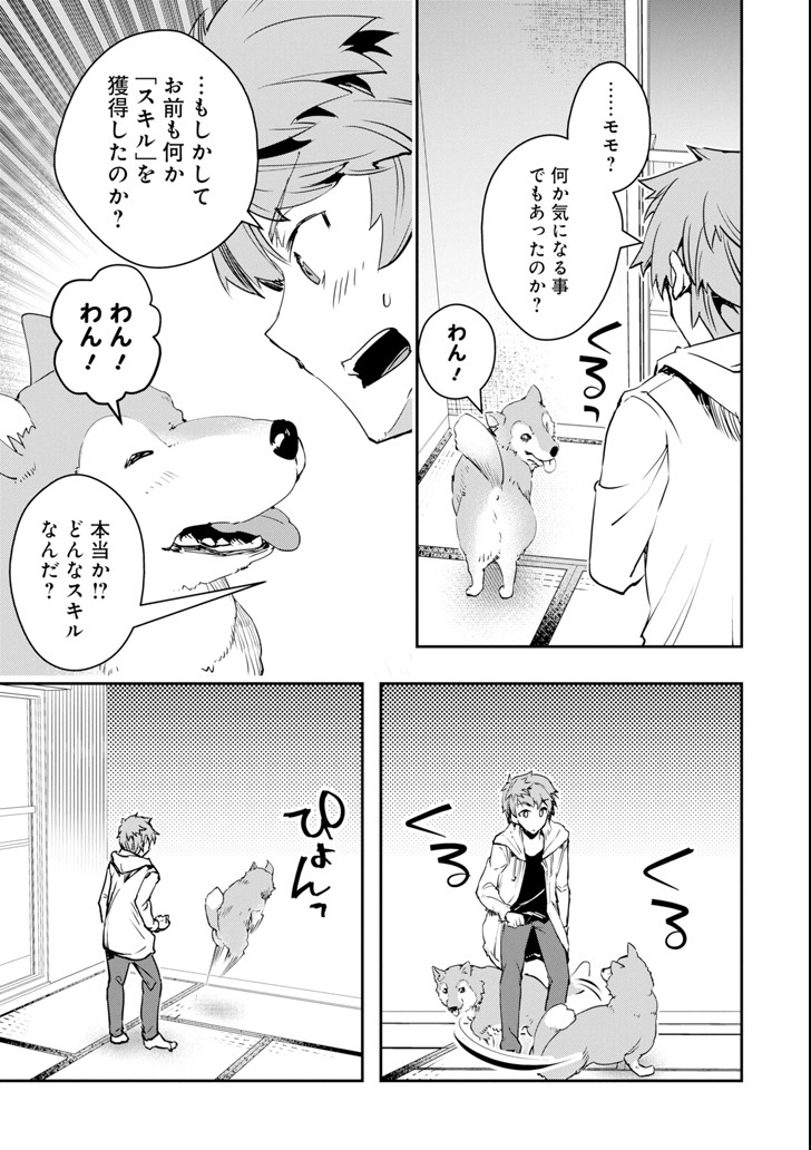 モンスターがあふれる世界になったので、好きに生きたいと思います 第3話 - Page 19