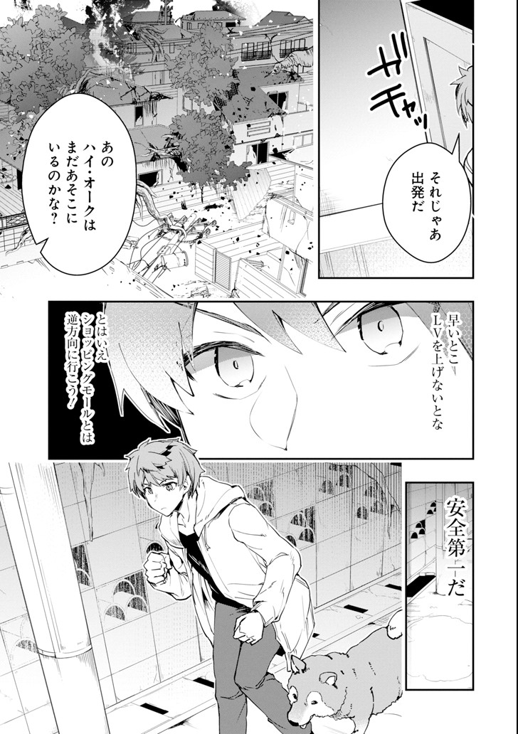 モンスターがあふれる世界になったので、好きに生きたいと思います 第3話 - Page 21