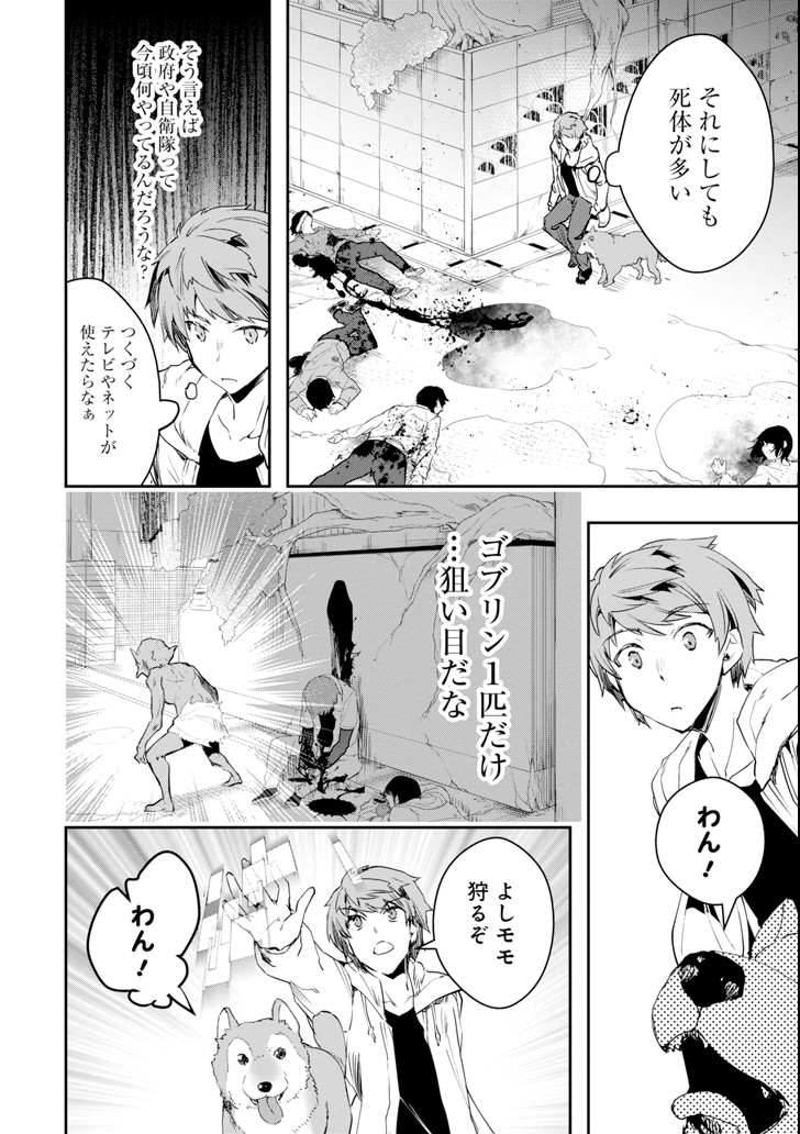 モンスターがあふれる世界になったので、好きに生きたいと思います 第3話 - Page 22