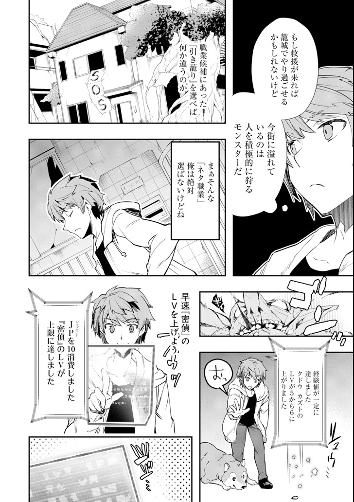 モンスターがあふれる世界になったので、好きに生きたいと思います 第3話 - Page 24