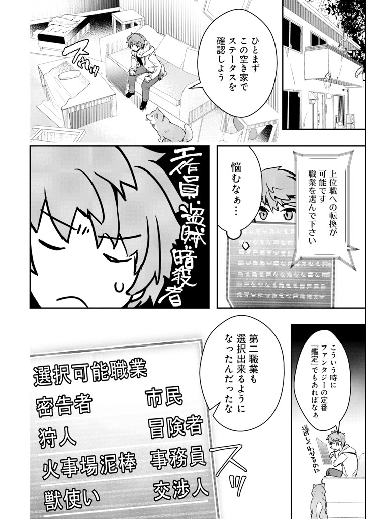 モンスターがあふれる世界になったので、好きに生きたいと思います 第3話 - Page 26