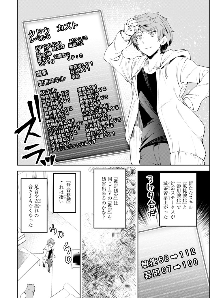 モンスターがあふれる世界になったので、好きに生きたいと思います 第3話 - Page 28