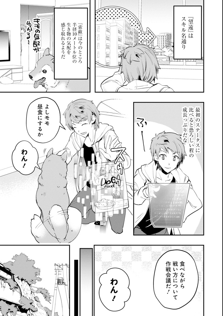 モンスターがあふれる世界になったので、好きに生きたいと思います 第3話 - Page 29