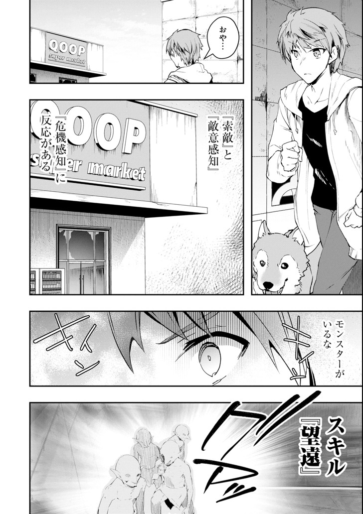 モンスターがあふれる世界になったので、好きに生きたいと思います 第3話 - Page 30