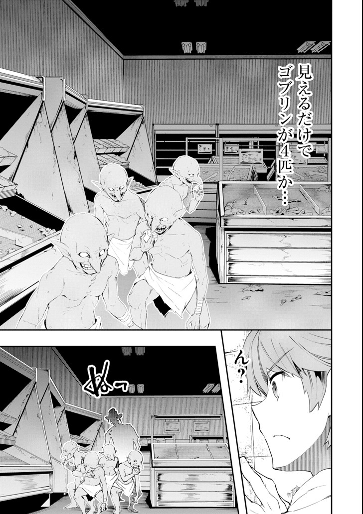 モンスターがあふれる世界になったので、好きに生きたいと思います 第3話 - Page 31