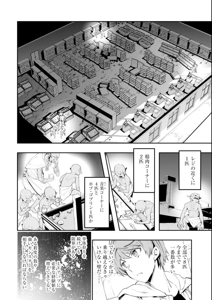 モンスターがあふれる世界になったので、好きに生きたいと思います 第3話 - Page 34