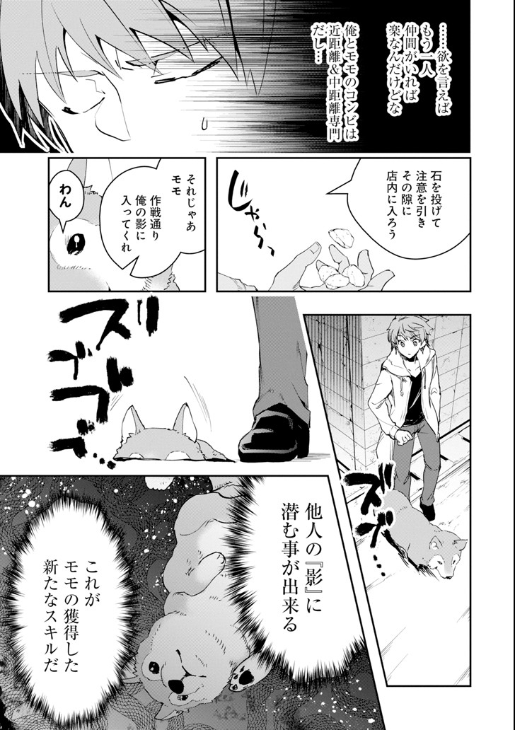 モンスターがあふれる世界になったので、好きに生きたいと思います 第3話 - Page 35