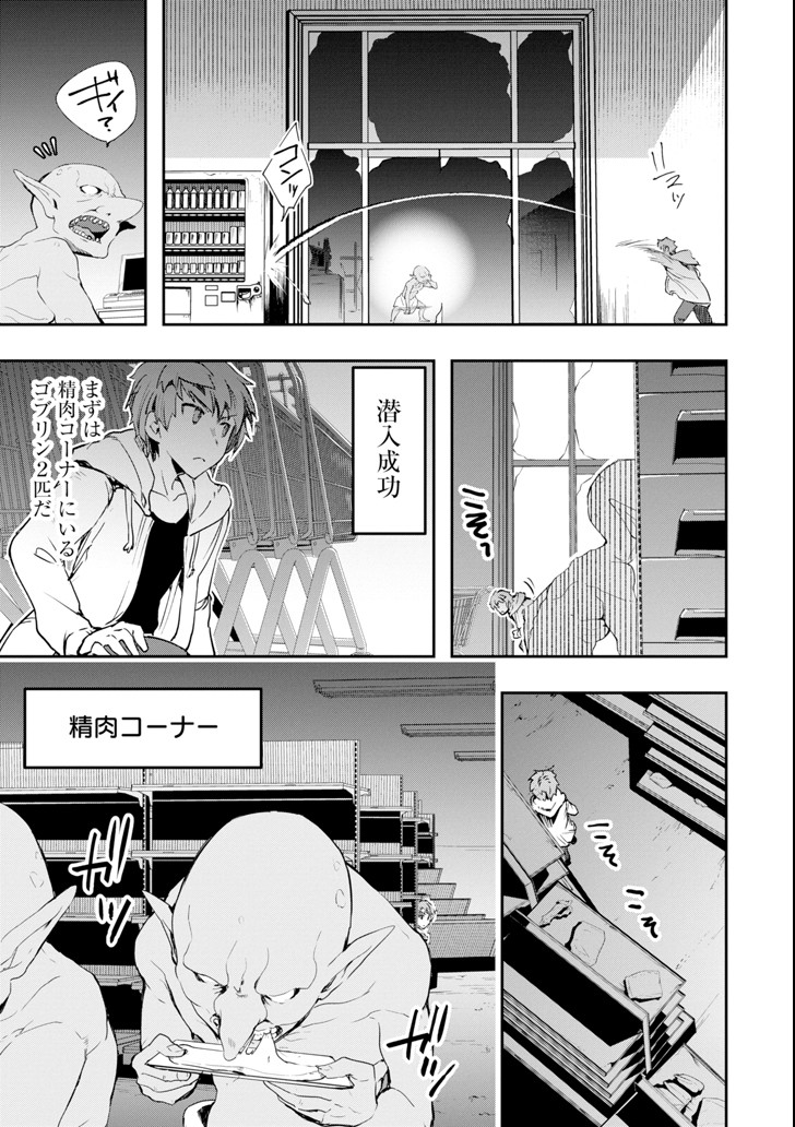 モンスターがあふれる世界になったので、好きに生きたいと思います 第3話 - Page 37