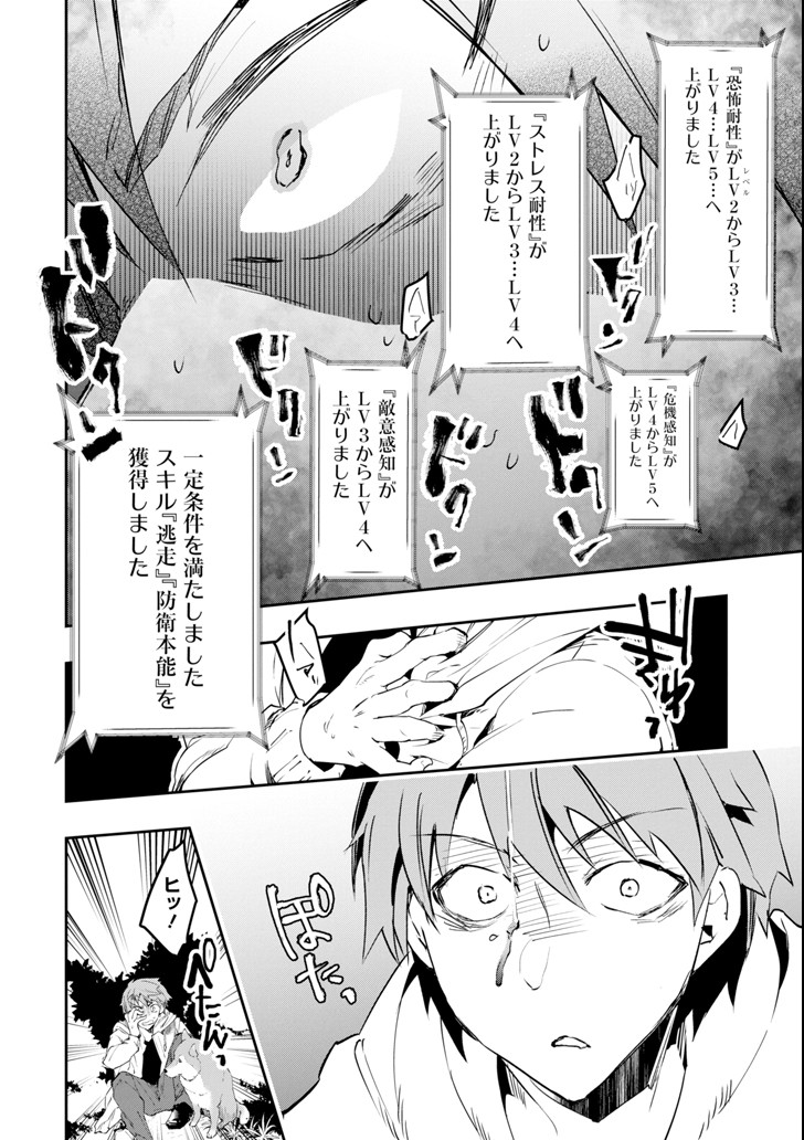 モンスターがあふれる世界になったので、好きに生きたいと思います 第3話 - Page 4