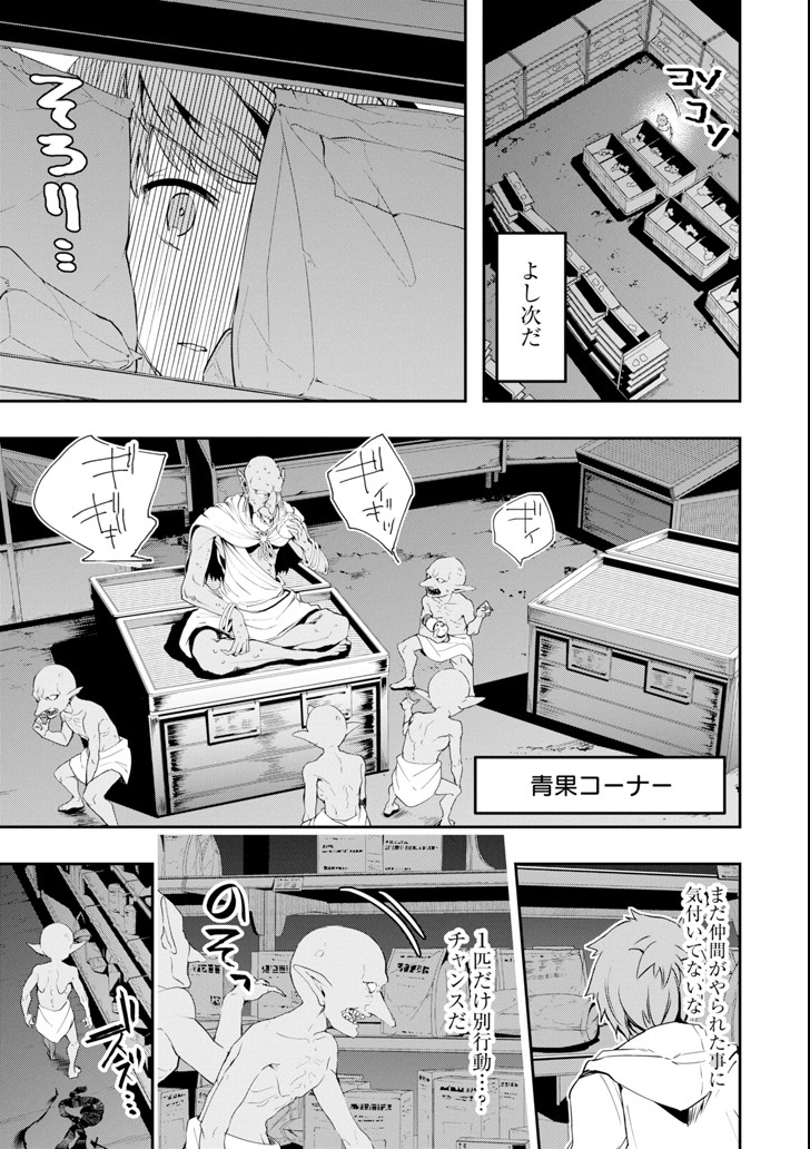 モンスターがあふれる世界になったので、好きに生きたいと思います 第3話 - Page 39