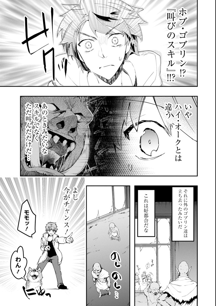 モンスターがあふれる世界になったので、好きに生きたいと思います 第3話 - Page 43