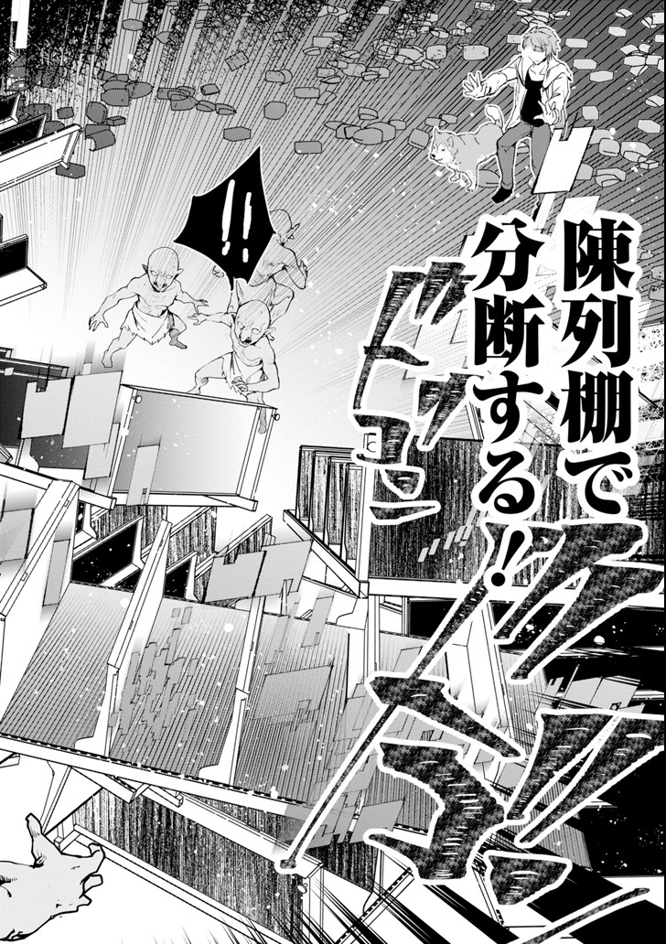 モンスターがあふれる世界になったので、好きに生きたいと思います 第3話 - Page 46