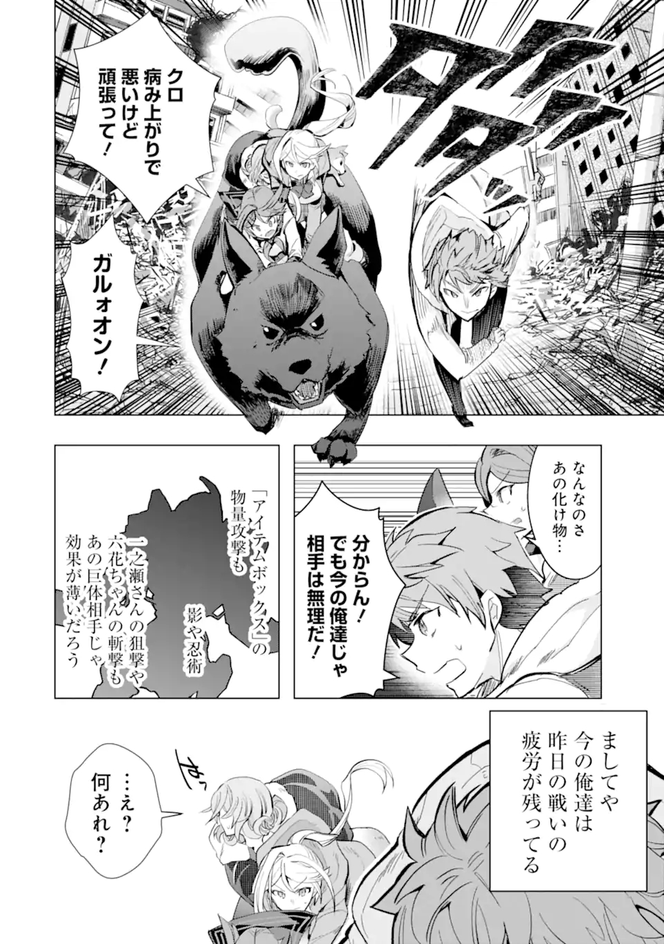 モンスターがあふれる世界になったので、好きに生きたいと思います 第27.3話 - Page 11