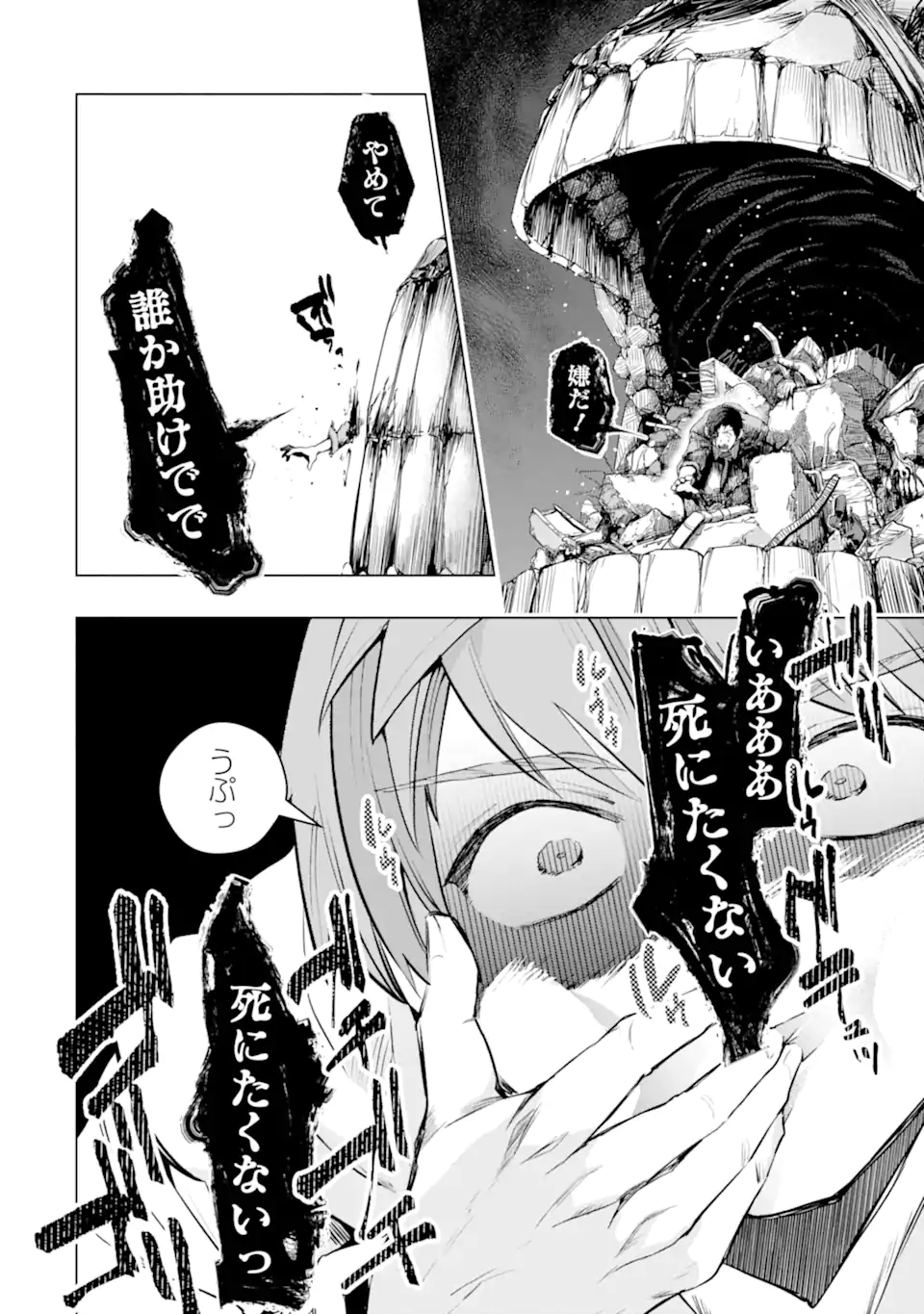 モンスターがあふれる世界になったので、好きに生きたいと思います 第27.3話 - Page 17