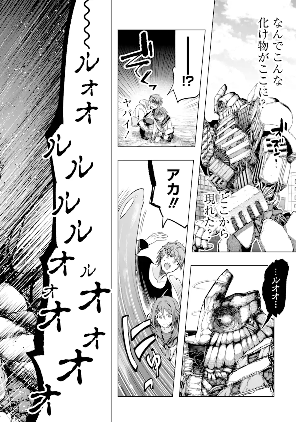 モンスターがあふれる世界になったので、好きに生きたいと思います 第27.3話 - Page 3