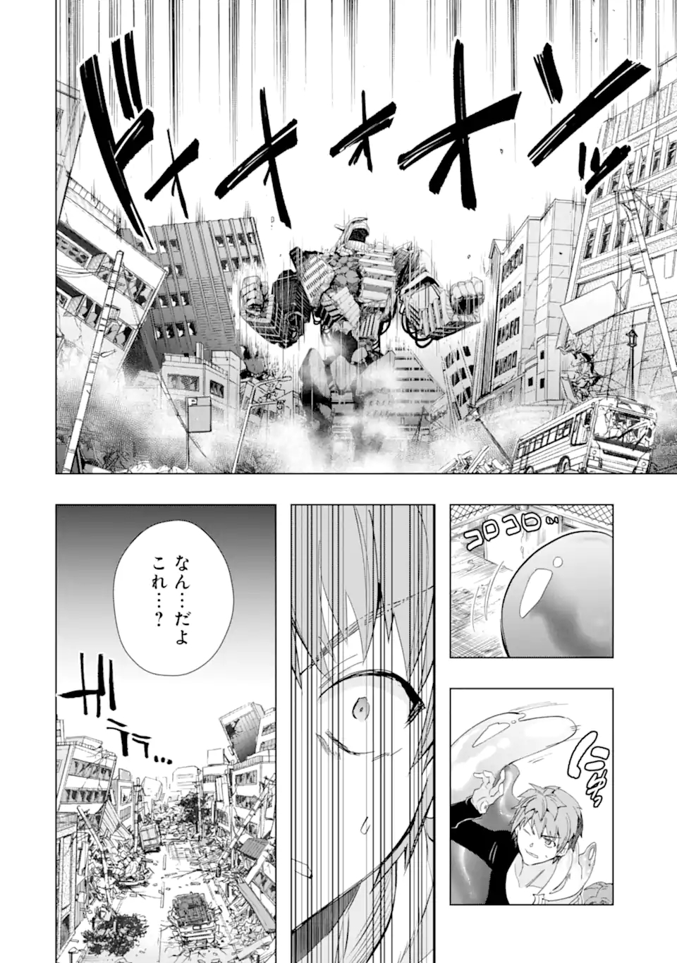 モンスターがあふれる世界になったので、好きに生きたいと思います 第27.3話 - Page 7