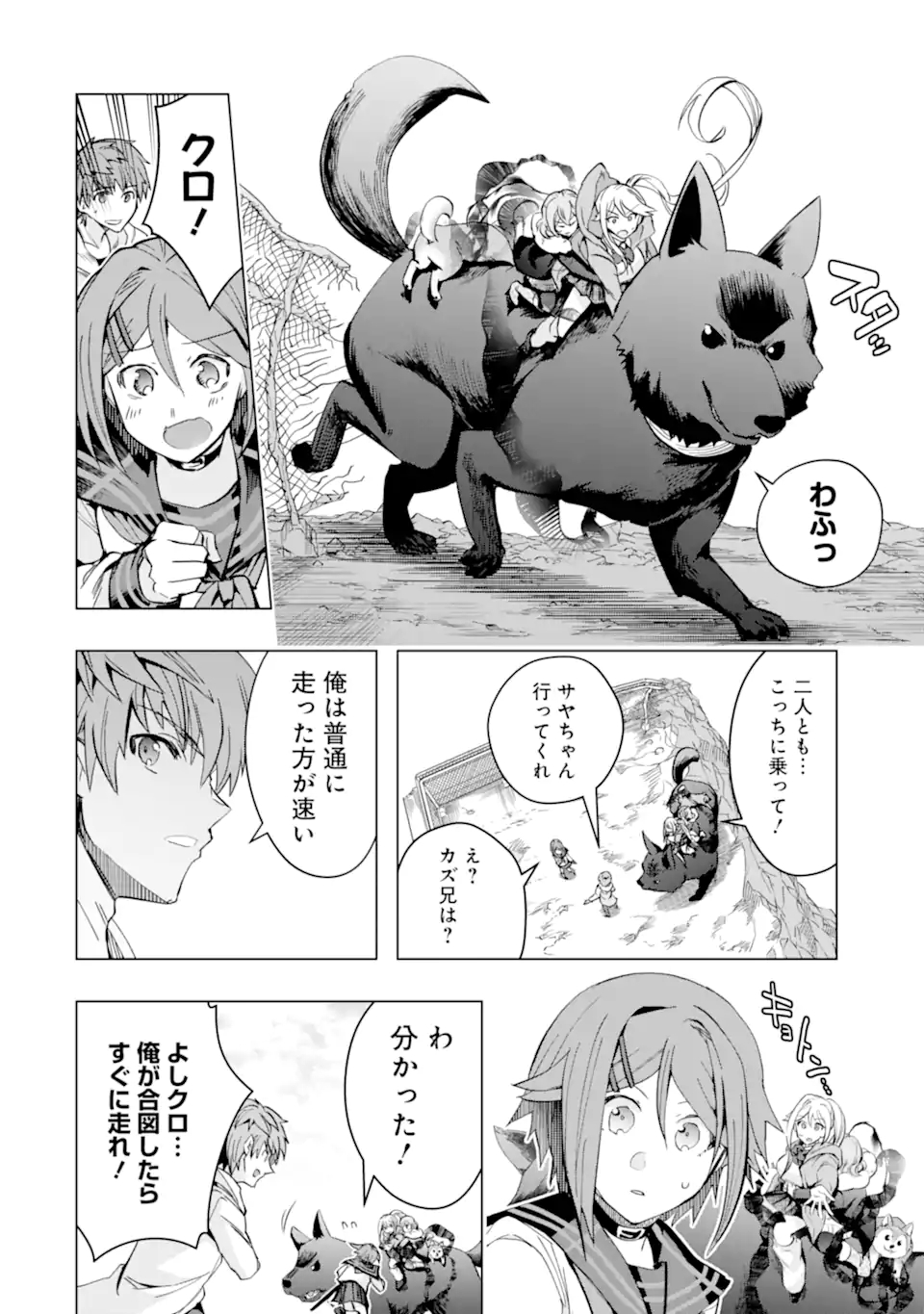 モンスターがあふれる世界になったので、好きに生きたいと思います 第27.3話 - Page 9