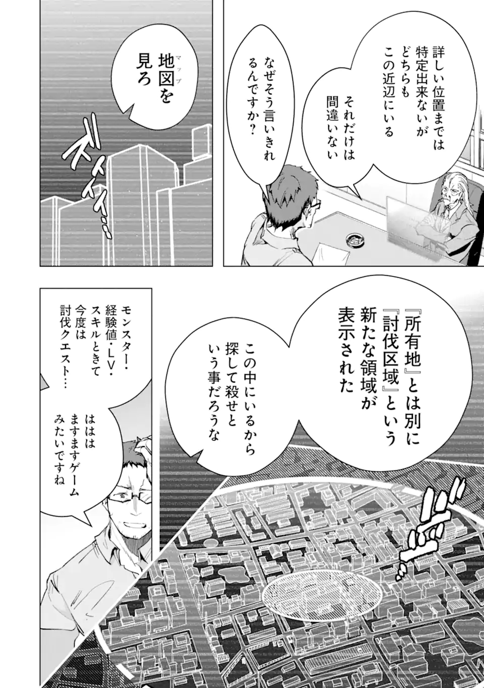 モンスターがあふれる世界になったので、好きに生きたいと思います 第29.2話 - Page 9