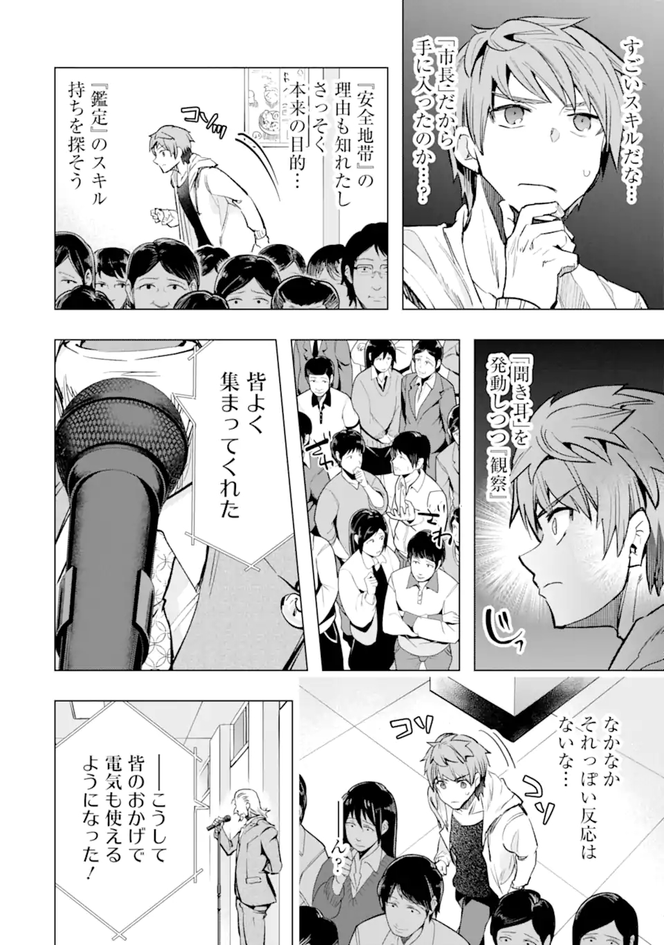 モンスターがあふれる世界になったので、好きに生きたいと思います 第29.2話 - Page 3