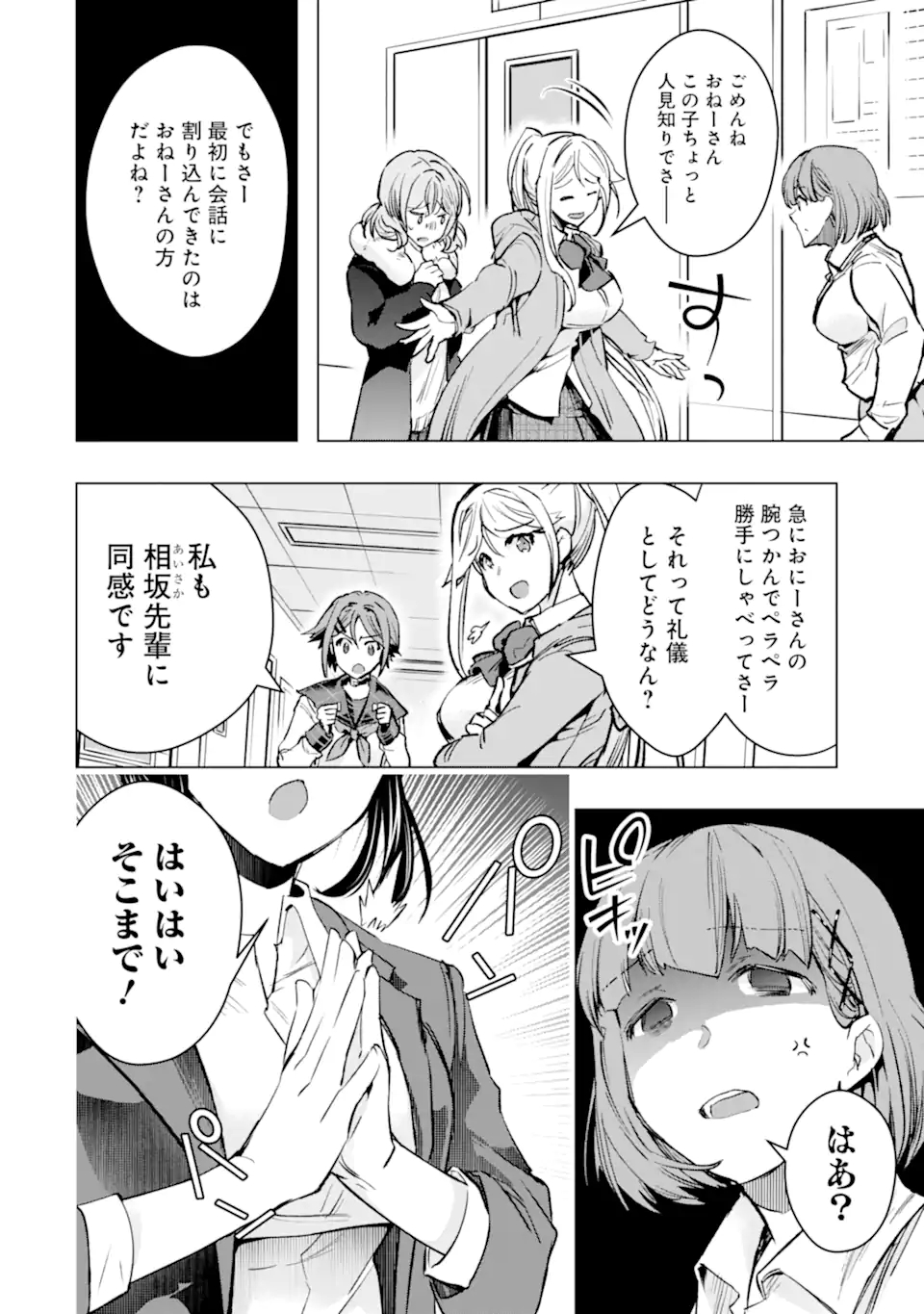 モンスターがあふれる世界になったので、好きに生きたいと思います 第29.1話 - Page 12