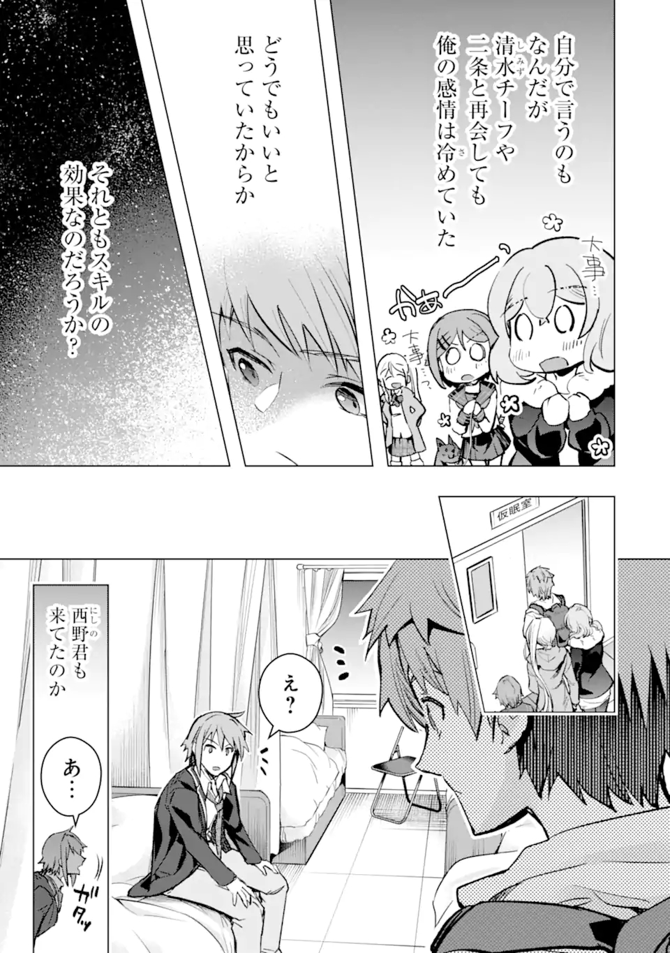 モンスターがあふれる世界になったので、好きに生きたいと思います 第29.1話 - Page 15