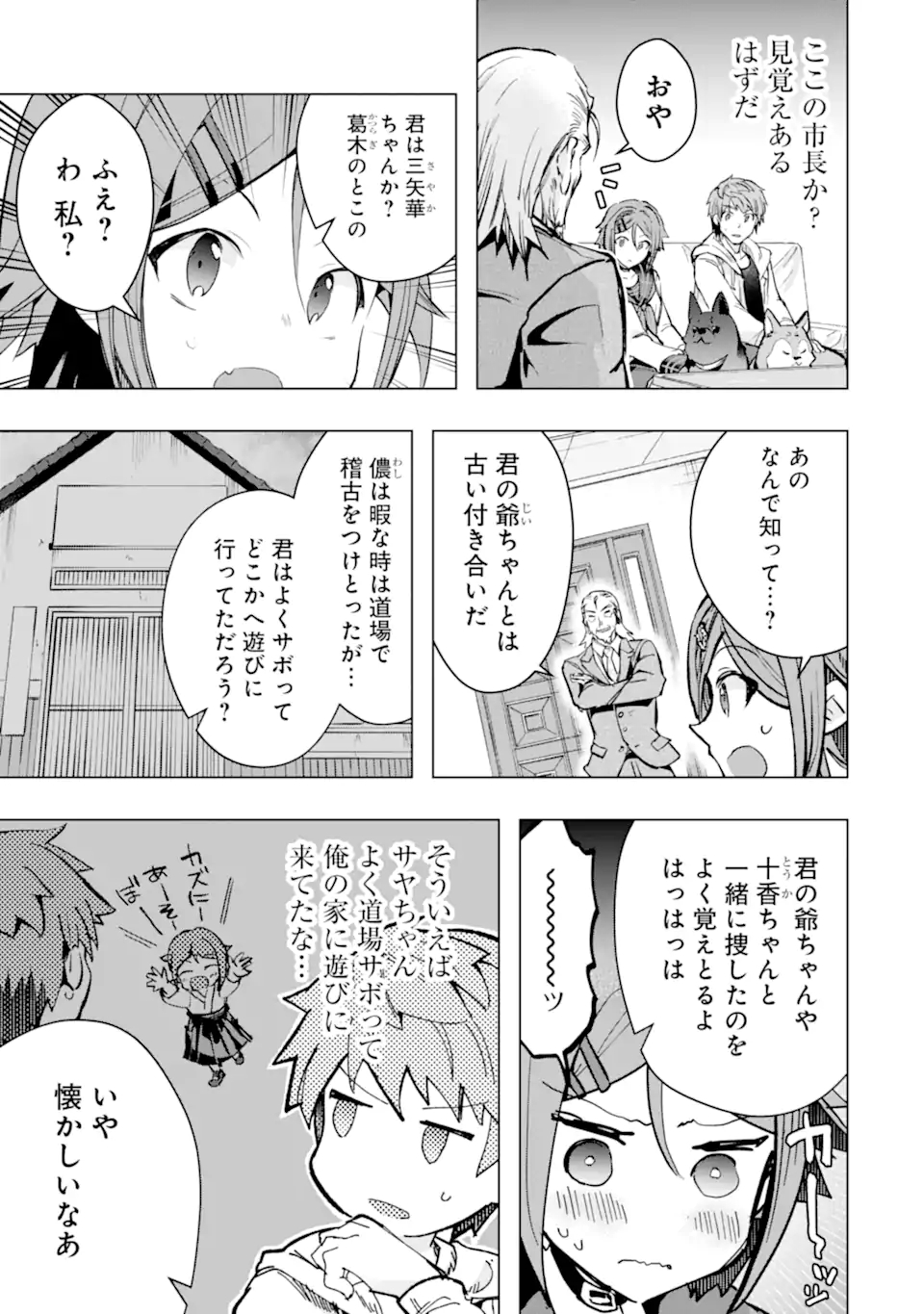 モンスターがあふれる世界になったので、好きに生きたいと思います 第29.1話 - Page 3