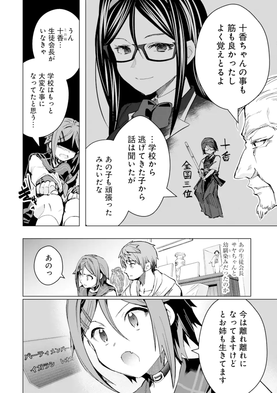 モンスターがあふれる世界になったので、好きに生きたいと思います 第29.1話 - Page 4