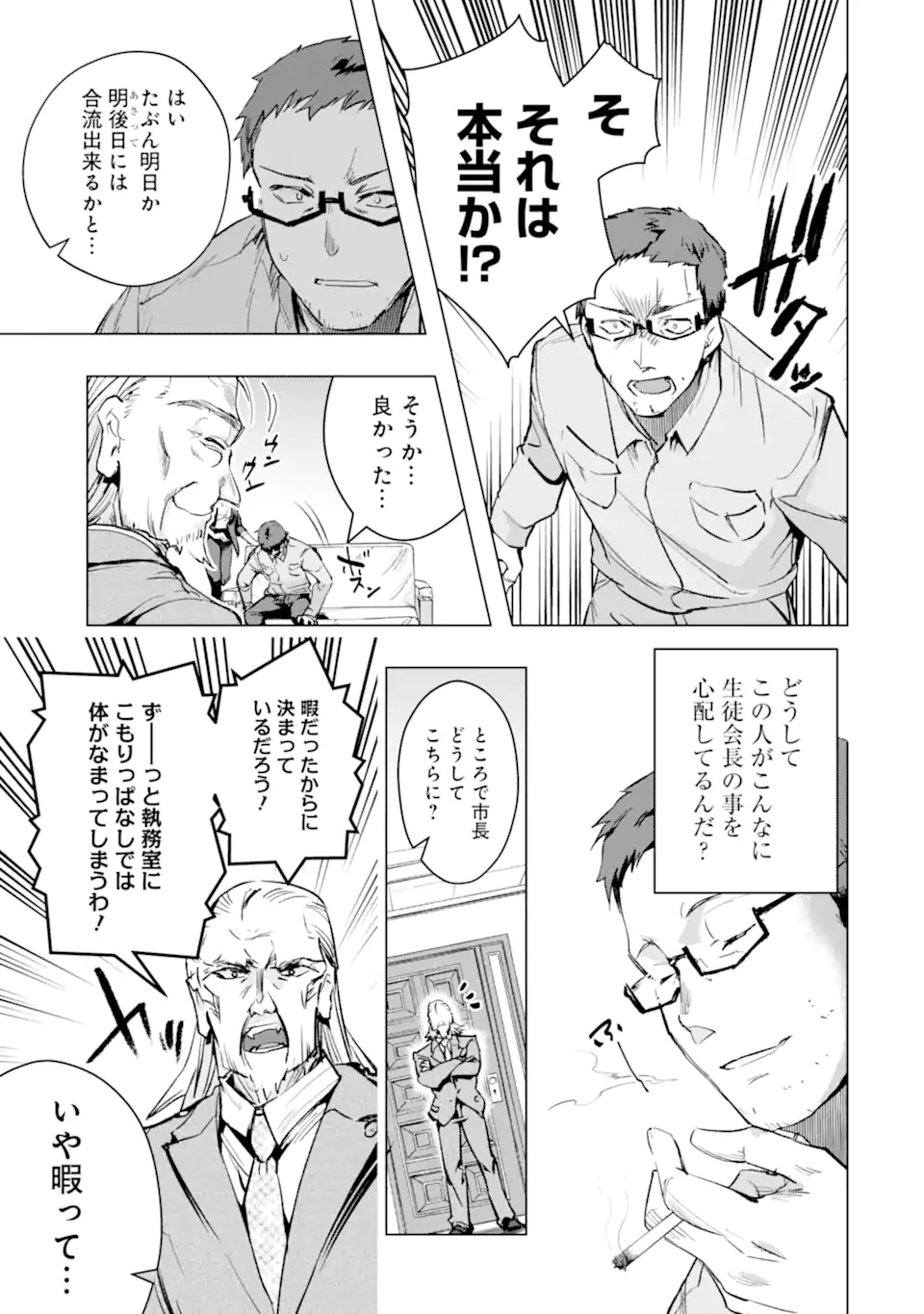 モンスターがあふれる世界になったので、好きに生きたいと思います 第29.1話 - Page 5