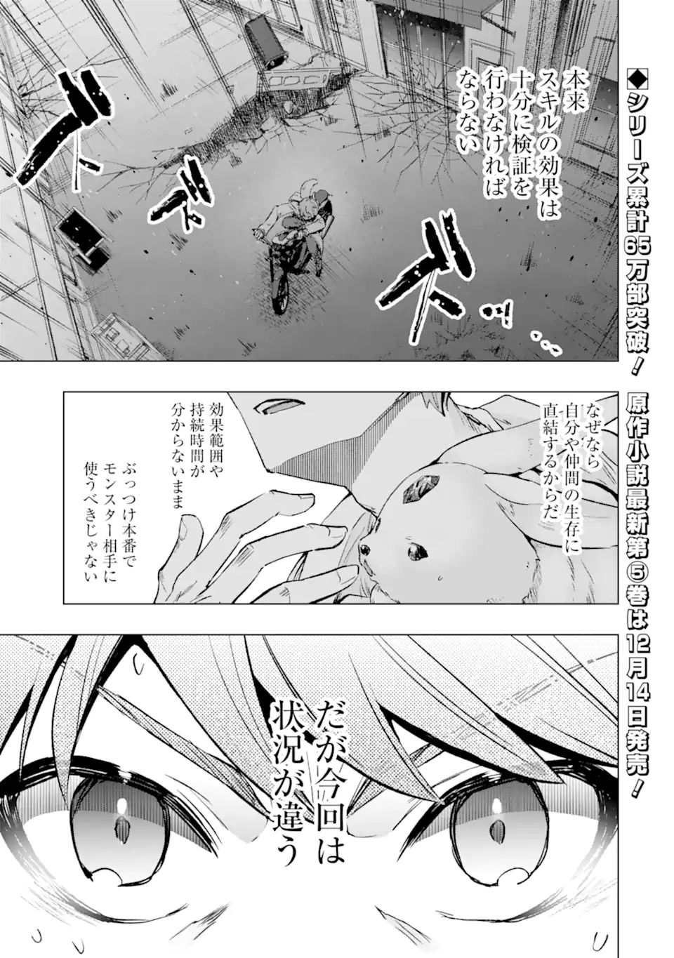 モンスターがあふれる世界になったので、好きに生きたいと思います 第32.1話 - Page 1