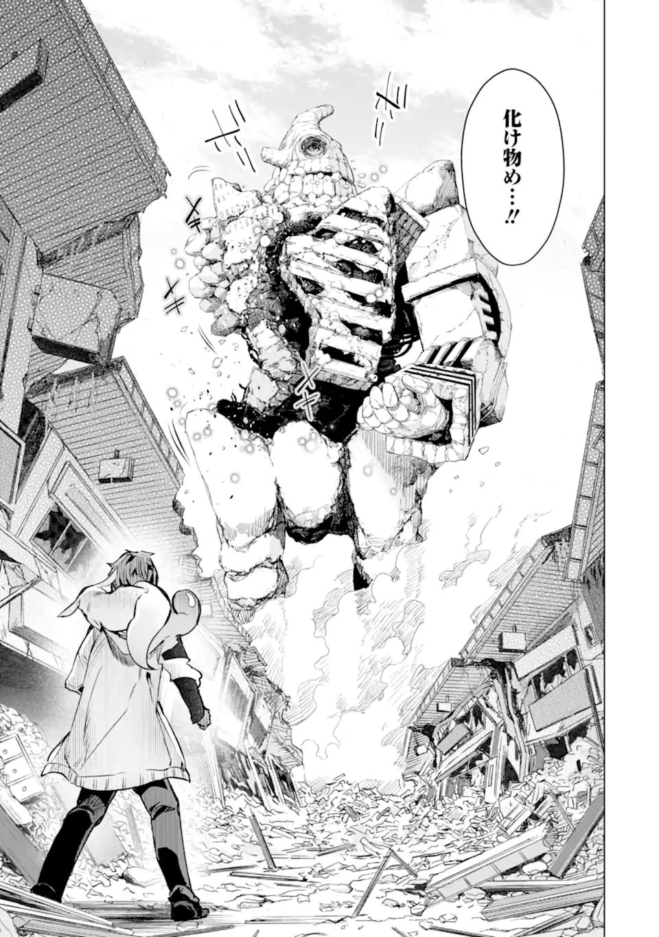 モンスターがあふれる世界になったので、好きに生きたいと思います 第32.1話 - Page 17