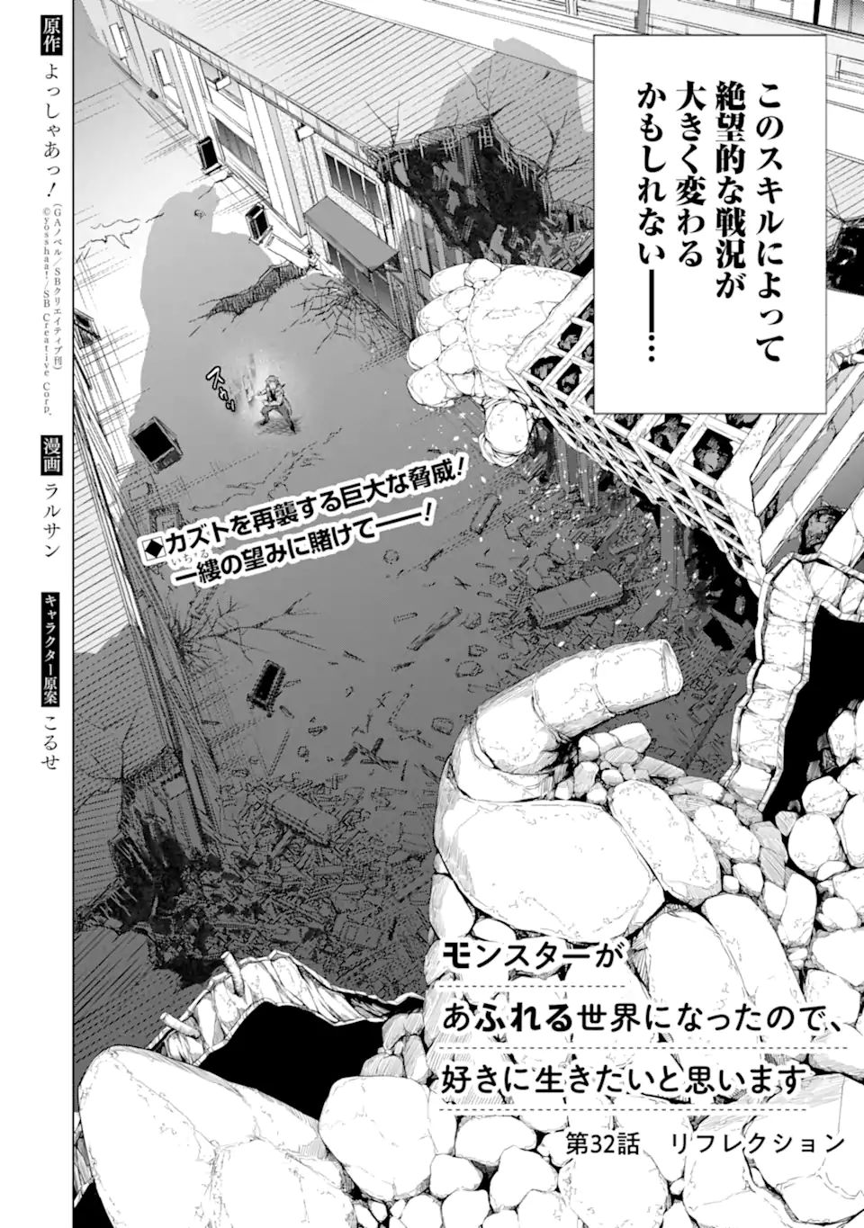 モンスターがあふれる世界になったので、好きに生きたいと思います 第32.1話 - Page 2