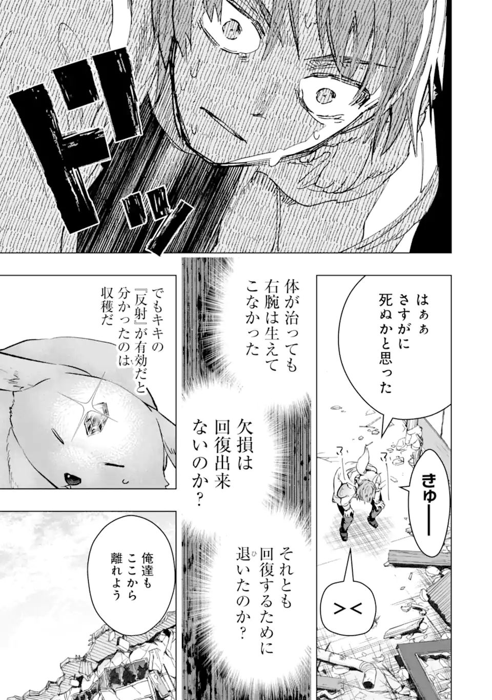 モンスターがあふれる世界になったので、好きに生きたいと思います 第32.1話 - Page 19