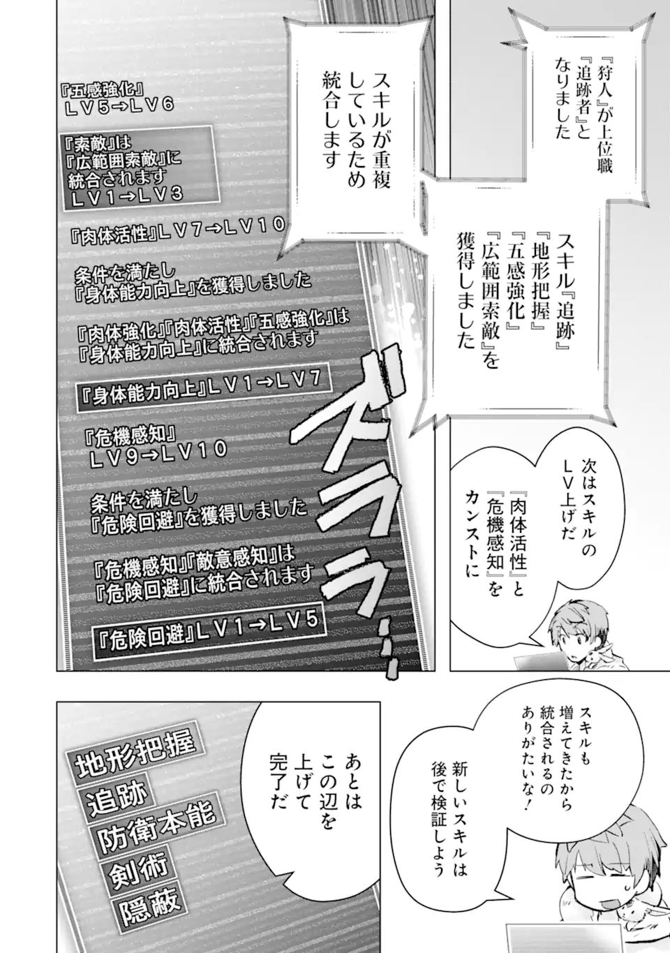 モンスターがあふれる世界になったので、好きに生きたいと思います 第32.1話 - Page 22