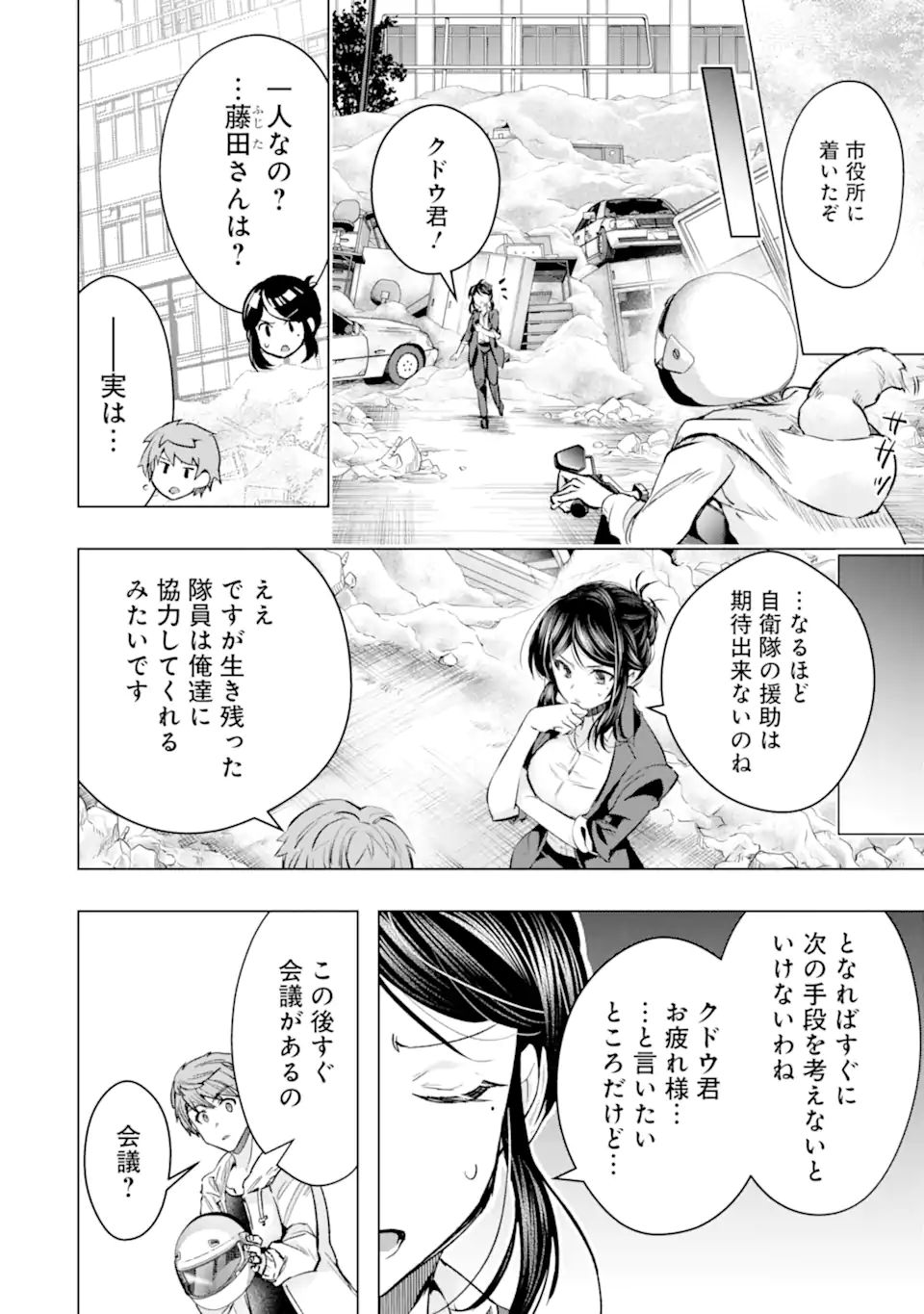 モンスターがあふれる世界になったので、好きに生きたいと思います 第32.1話 - Page 24