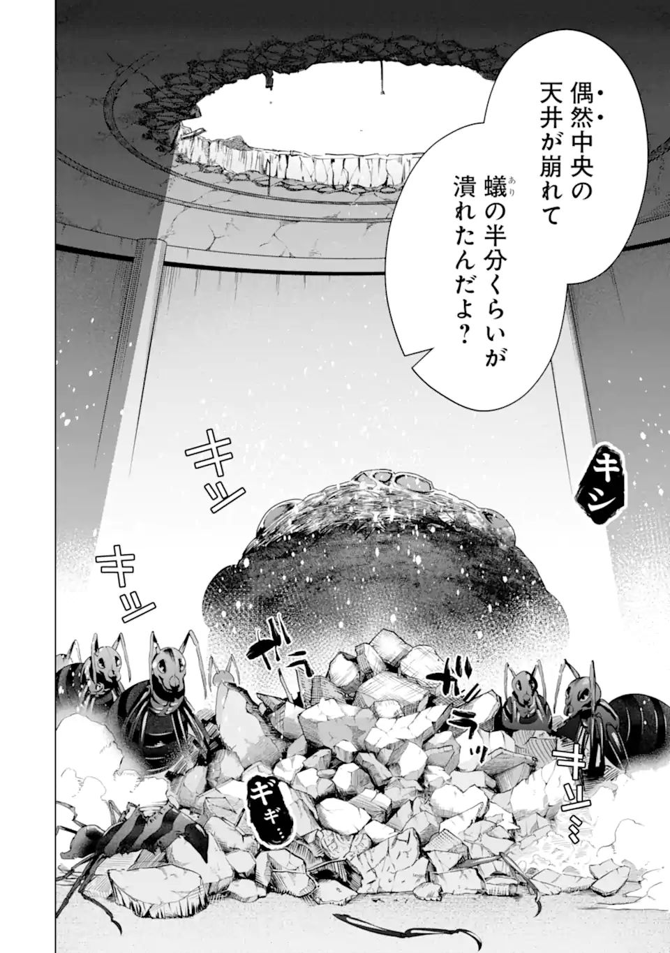 モンスターがあふれる世界になったので、好きに生きたいと思います 第36.1話 - Page 2