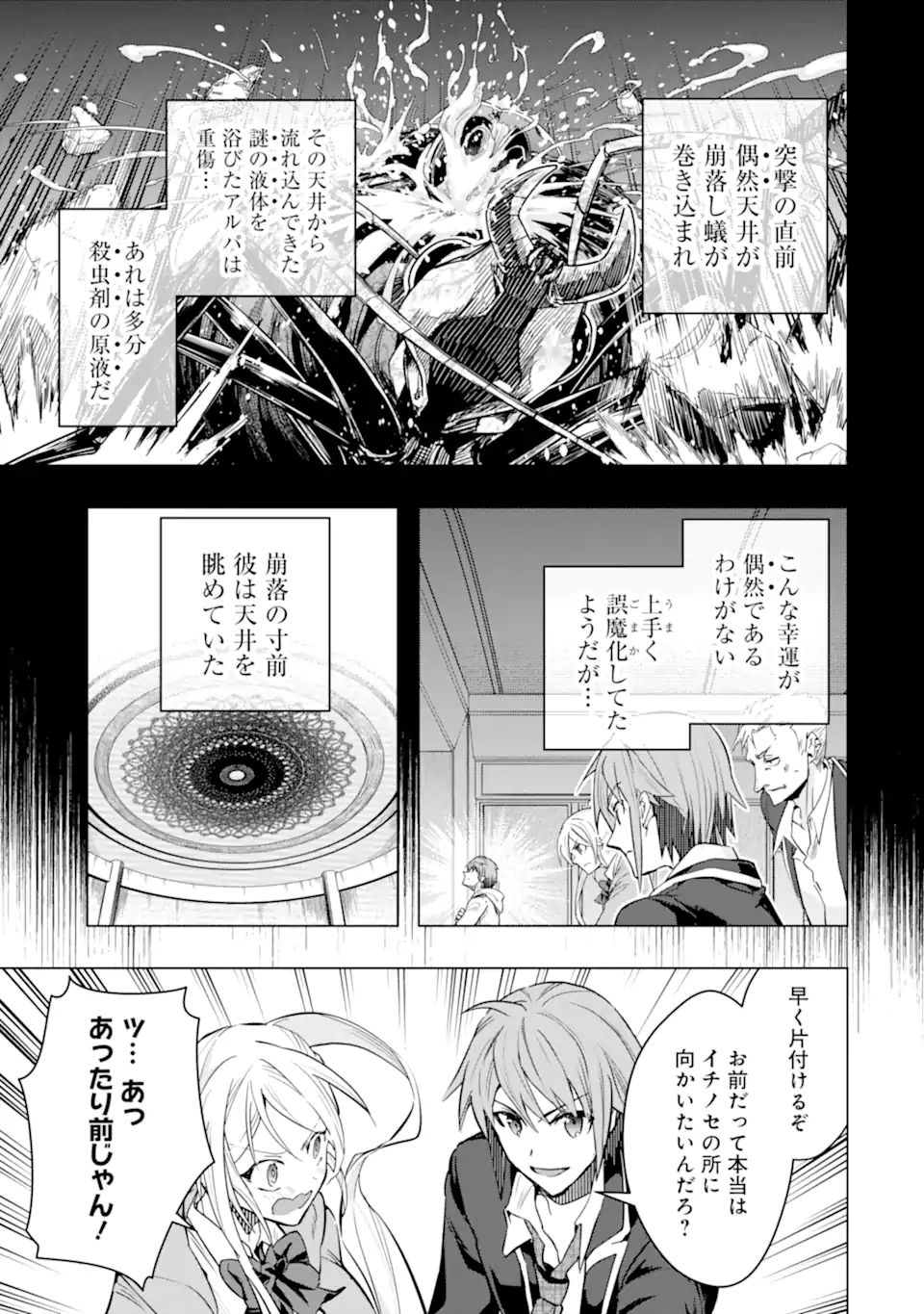 モンスターがあふれる世界になったので、好きに生きたいと思います 第36.1話 - Page 5