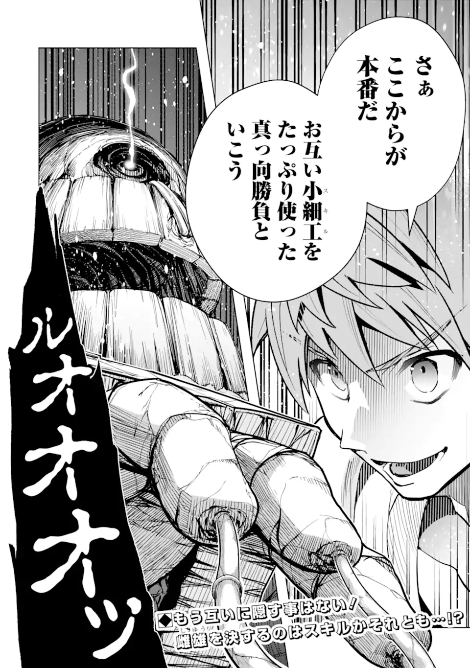 モンスターがあふれる世界になったので、好きに生きたいと思います 第37.3話 - Page 17