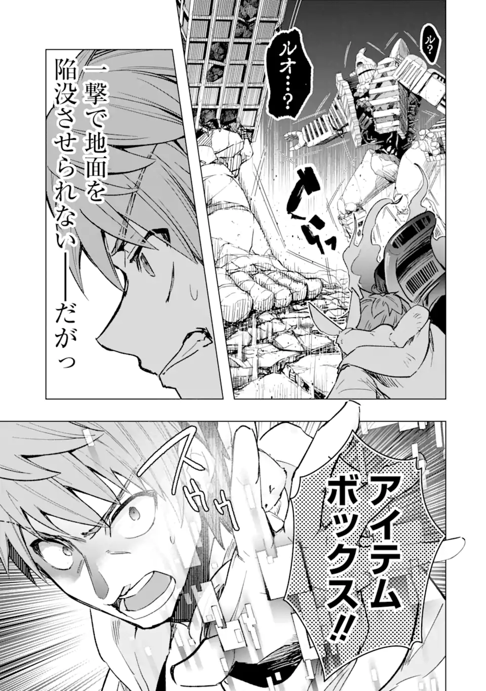 モンスターがあふれる世界になったので、好きに生きたいと思います 第37.3話 - Page 4