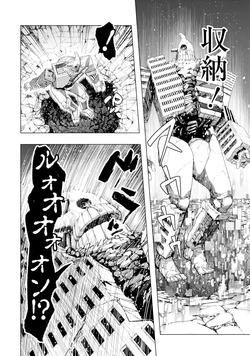 モンスターがあふれる世界になったので、好きに生きたいと思います 第37.3話 - Page 5