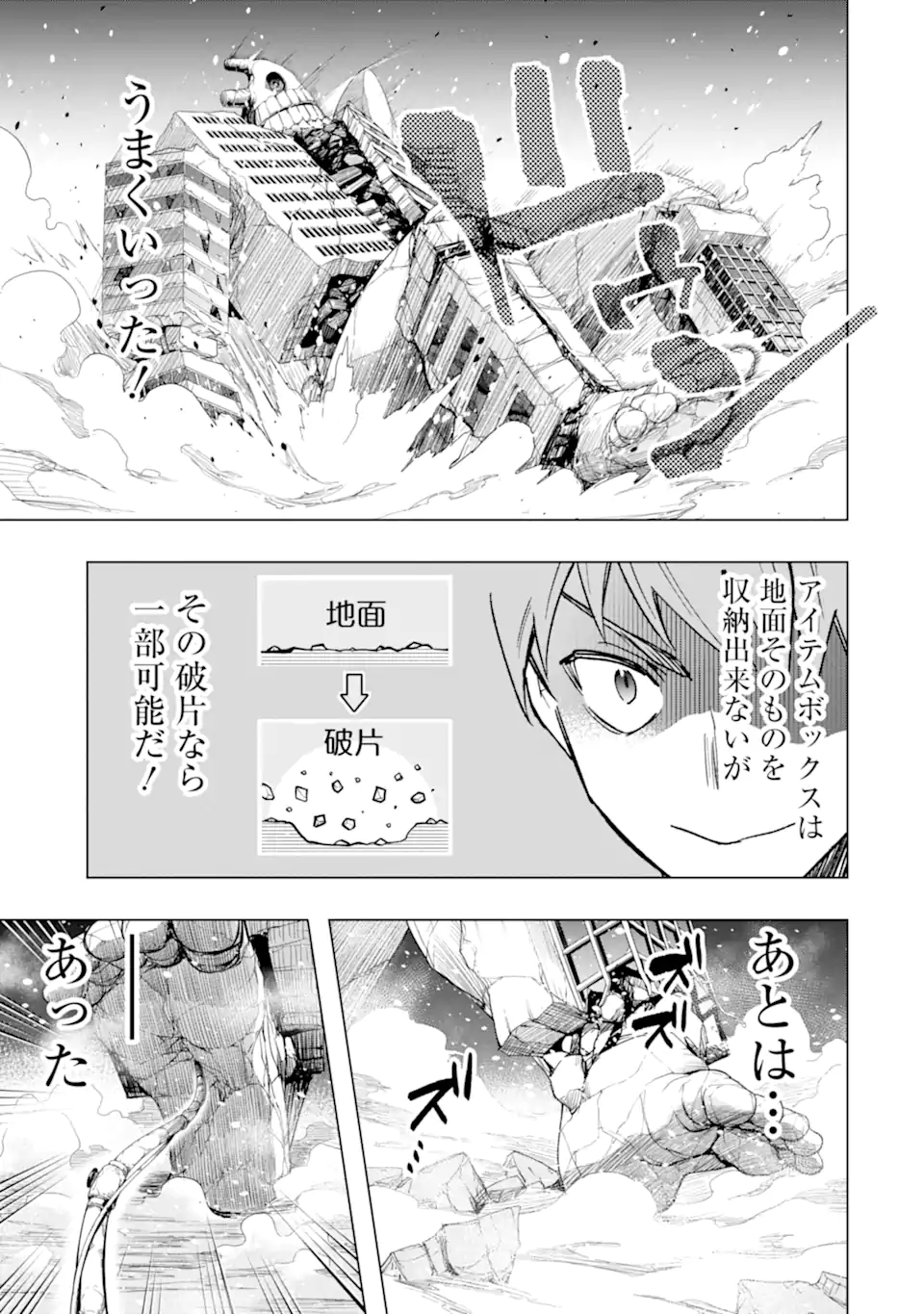 モンスターがあふれる世界になったので、好きに生きたいと思います 第37.3話 - Page 6