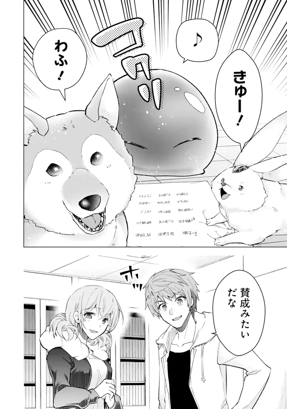 モンスターがあふれる世界になったので、好きに生きたいと思います 第41.3話 - Page 3