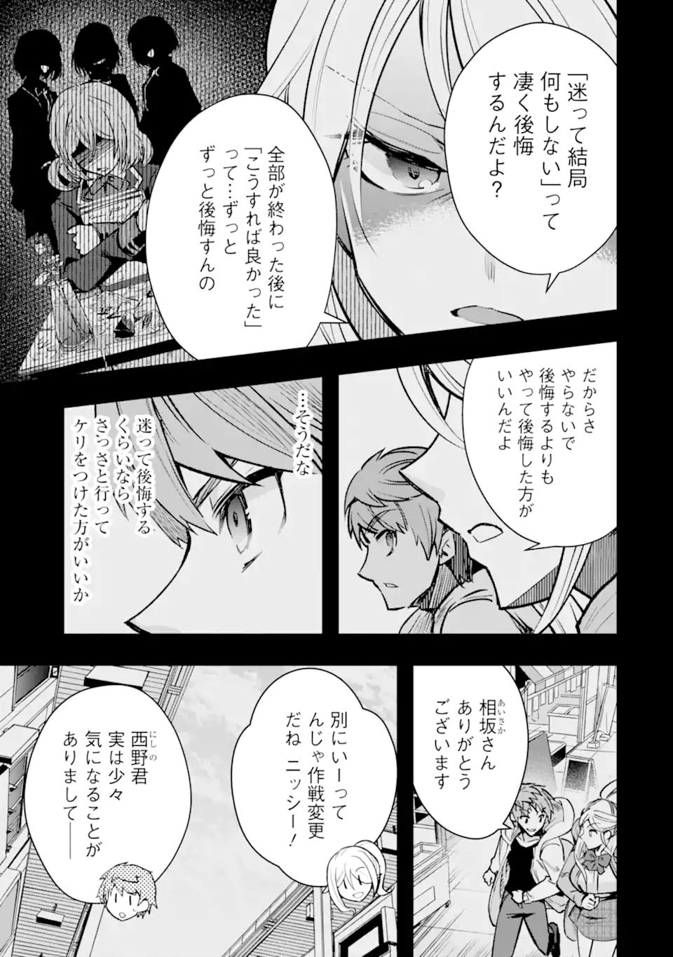 モンスターがあふれる世界になったので、好きに生きたいと思います 第34.2話 - Page 15