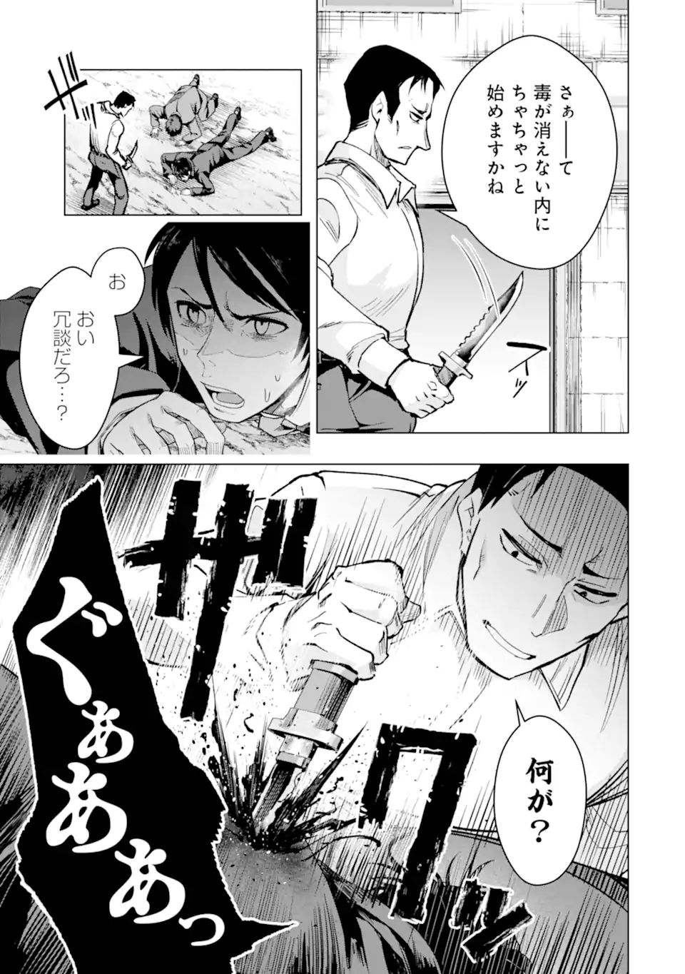 モンスターがあふれる世界になったので、好きに生きたいと思います 第34.2話 - Page 5