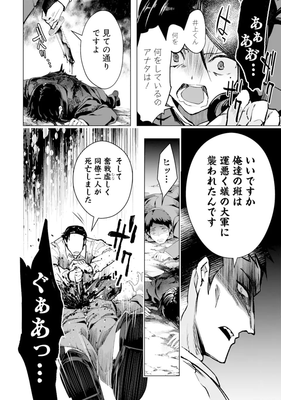 モンスターがあふれる世界になったので、好きに生きたいと思います 第34.2話 - Page 6