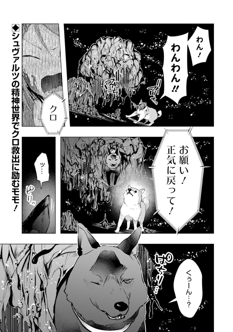 モンスターがあふれる世界になったので、好きに生きたいと思います 第24話 - Next 第25話