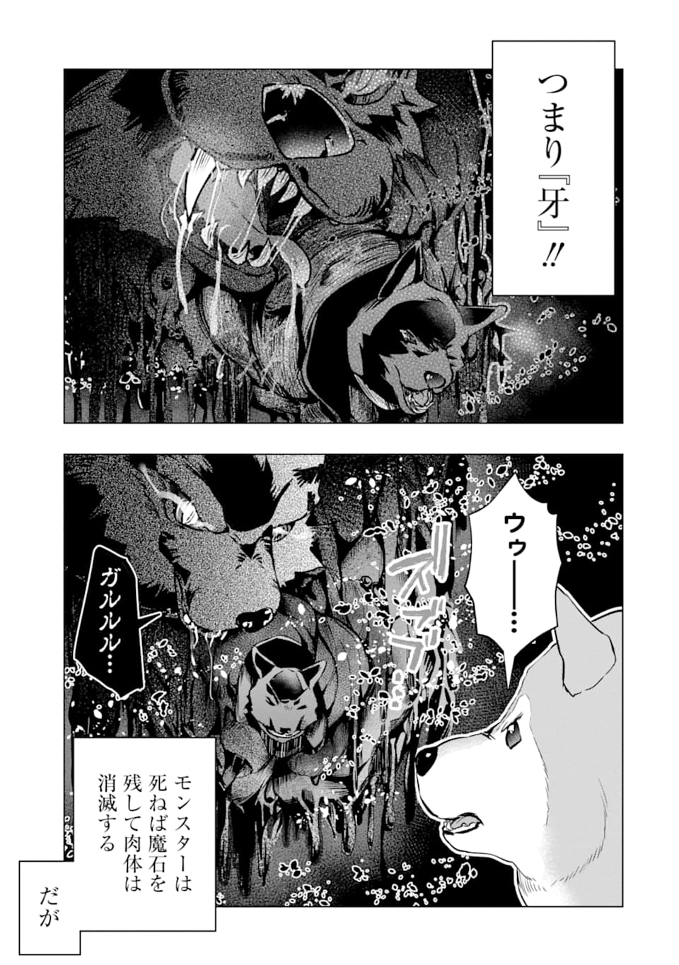 モンスターがあふれる世界になったので、好きに生きたいと思います 第24話 - Next 第25話