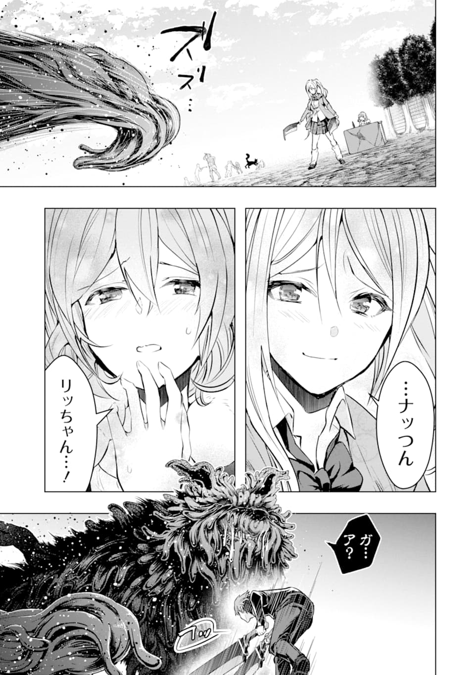 モンスターがあふれる世界になったので、好きに生きたいと思います 第24話 - Next 第25話