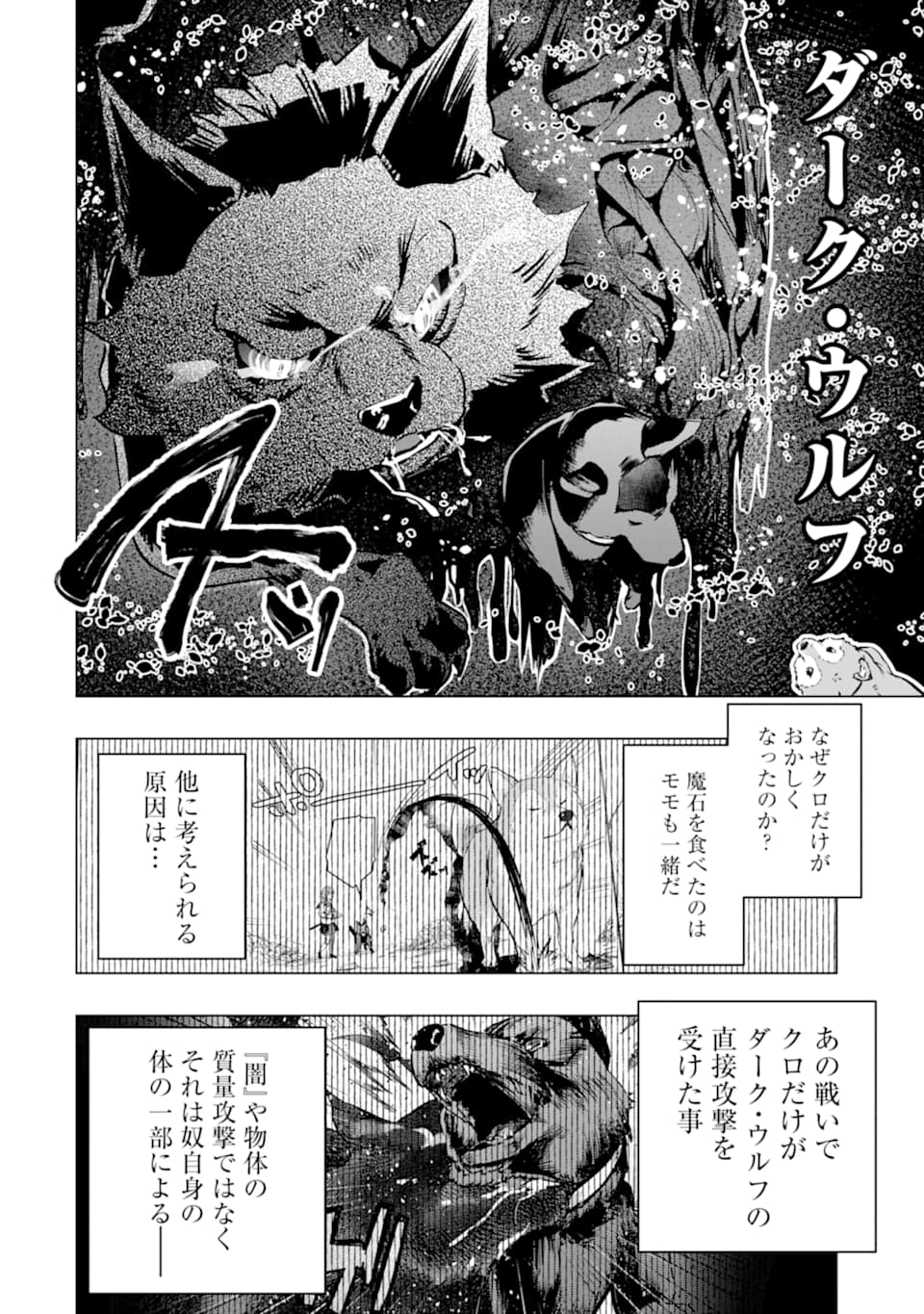 モンスターがあふれる世界になったので、好きに生きたいと思います 第24話 - Next 第25話