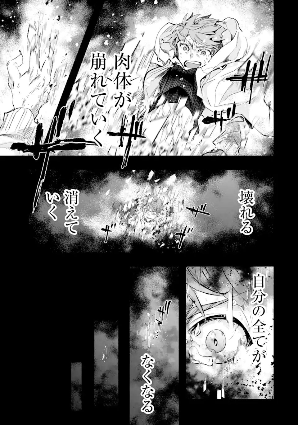 モンスターがあふれる世界になったので、好きに生きたいと思います 第30.1話 - Page 10